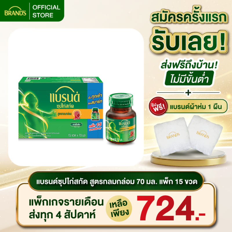 แบรนด์ ซุปไก่สกัด รสกลมกล่อม 70 มล แพ็ก 15 ขวด
