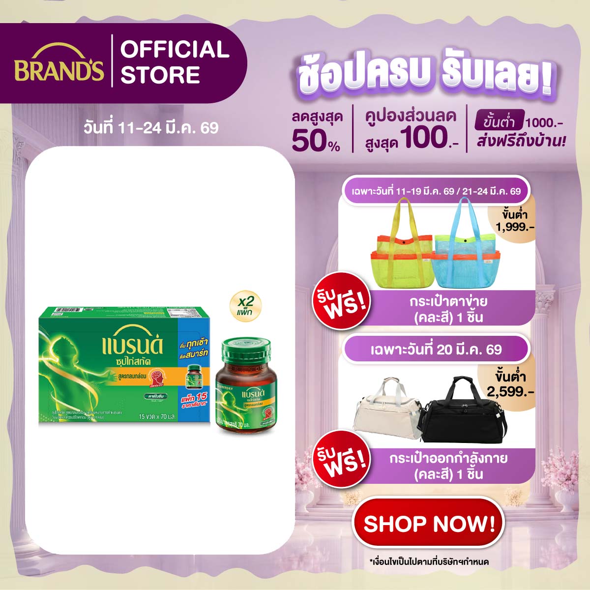 [แพ็ก x2] แบรนด์ซุปไก่สกัด รสกลมกล่อม 70 มล. x 15 ขวด 