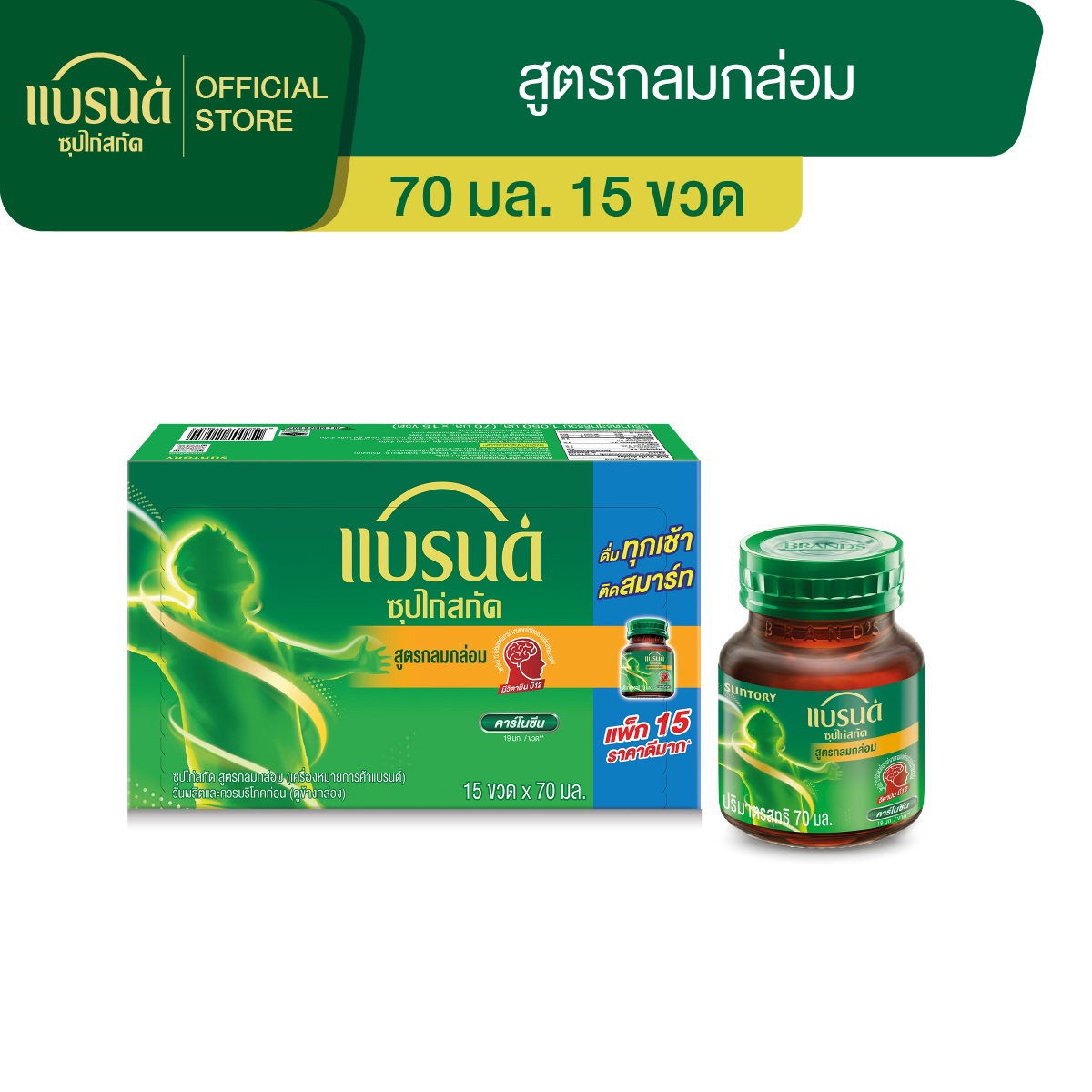 แบรนด์ซุปไก่สกัด รสกลมกล่อม 70 มล. x 15 ขวด 
