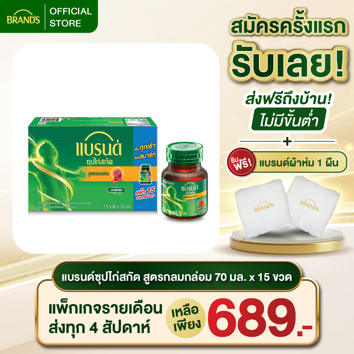 แบรนด์ ซุปไก่สกัด รสกลมกล่อม 70 มล แพ็ก 15 ขวด