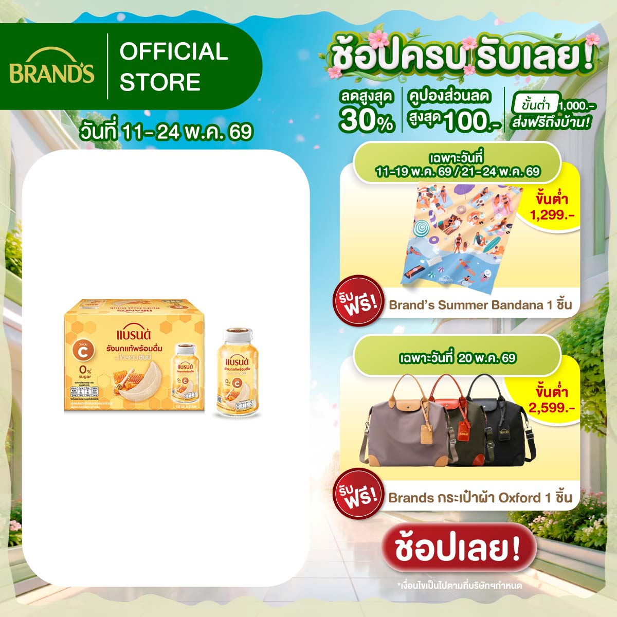 แบรนด์รังนกแท้พร้อมดื่มผสมวิตามินซี กลิ่นโกลเด้นฮันนี่ 150 มล. x 6 ขวด