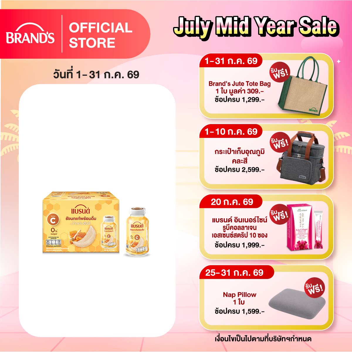 แบรนด์รังนกแท้พร้อมดื่มผสมวิตามินซี กลิ่นโกลเด้นฮันนี่ 150 มล. แพค 6