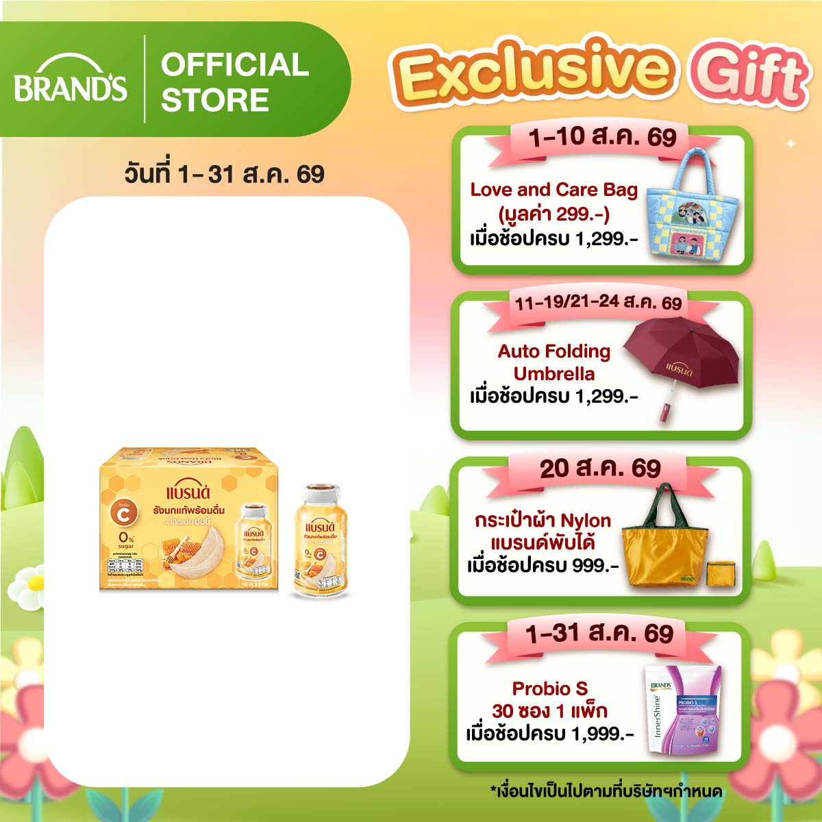 แบรนด์รังนกแท้พร้อมดื่มผสมวิตามินซี กลิ่นโกลเด้นฮันนี่ 150 มล. แพค 6