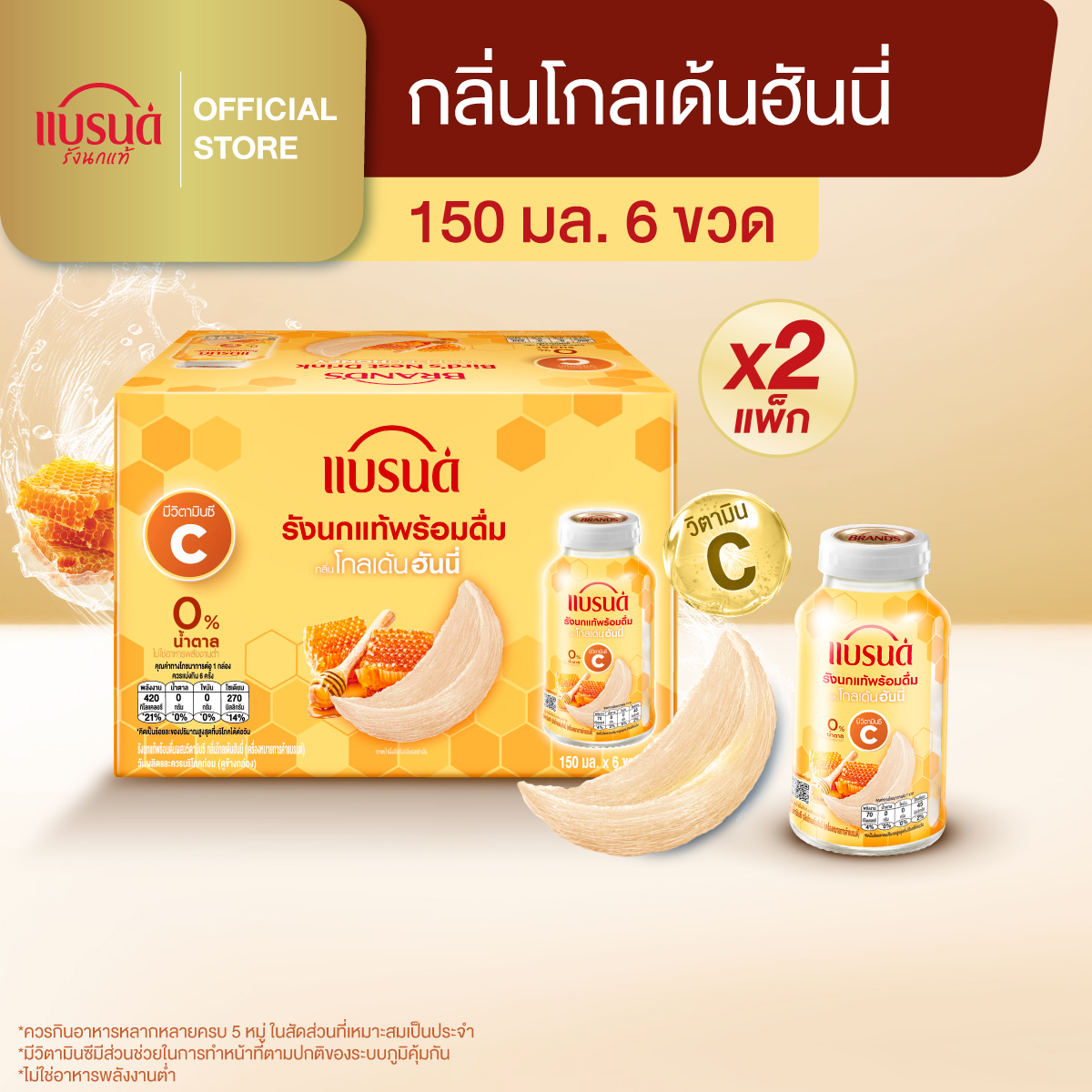 [แพ็กx2] แบรนด์รังนกแท้พร้อมดื่มผสมวิตามินซี กลิ่นโกลเด้นฮันนี่ 150 มล แพ็ก 6 ขวด (รวม 12 ขวด)