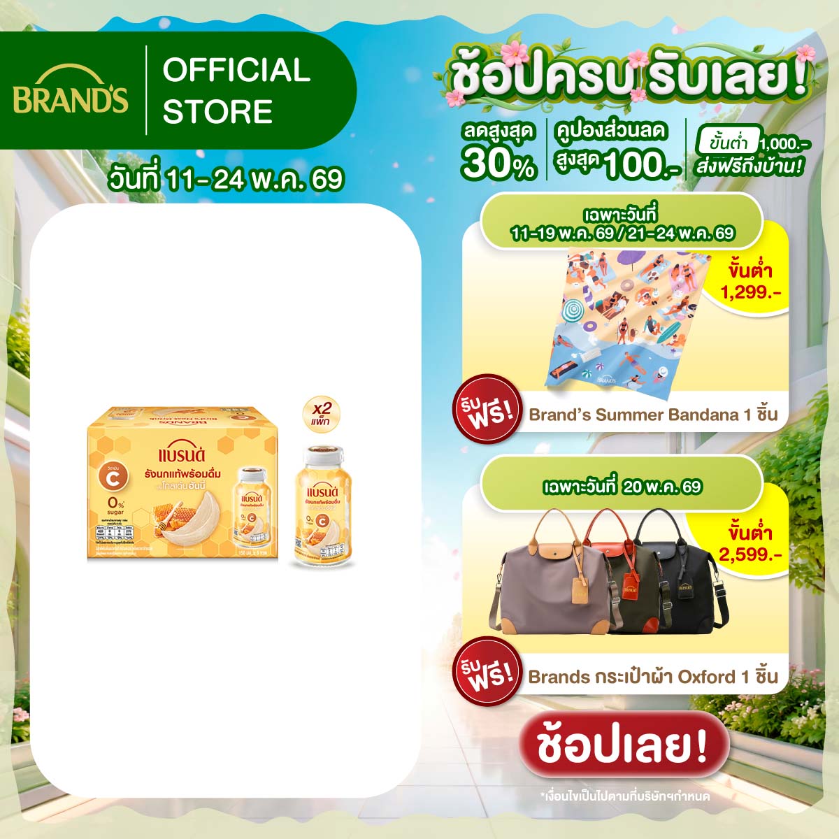 แบรนด์รังนกแท้พร้อมดื่มผสมวิตามินซี กลิ่นโกลเด้นฮันนี่ 150 มล. แพค 6 x2