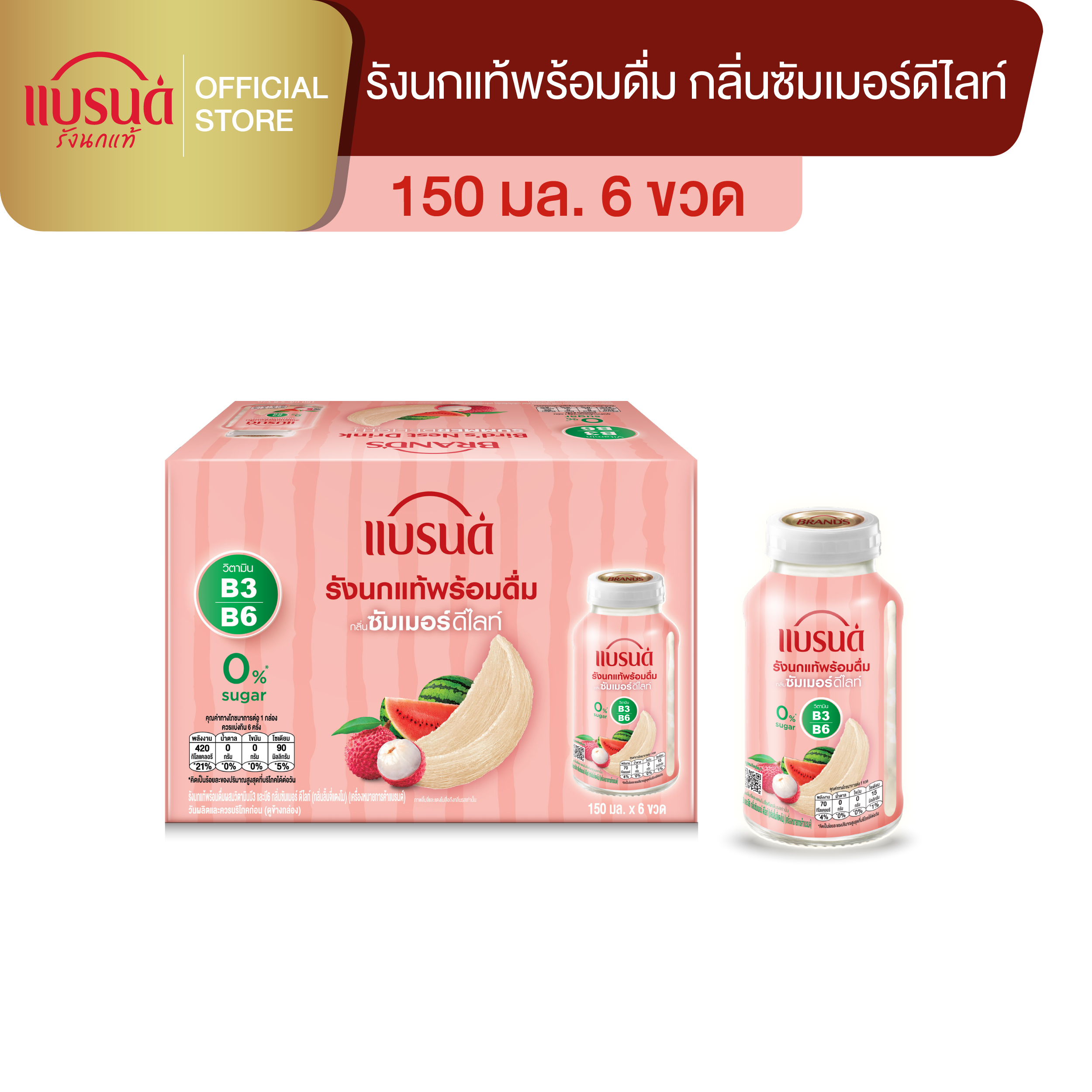 แบรนด์รังนกแท้พร้อมดื่มผสมผสมวิตามินบี3 และบี6 กลิ่นซัมเมอร์ ดีไลท์ 150 มล. x 6 ขวด