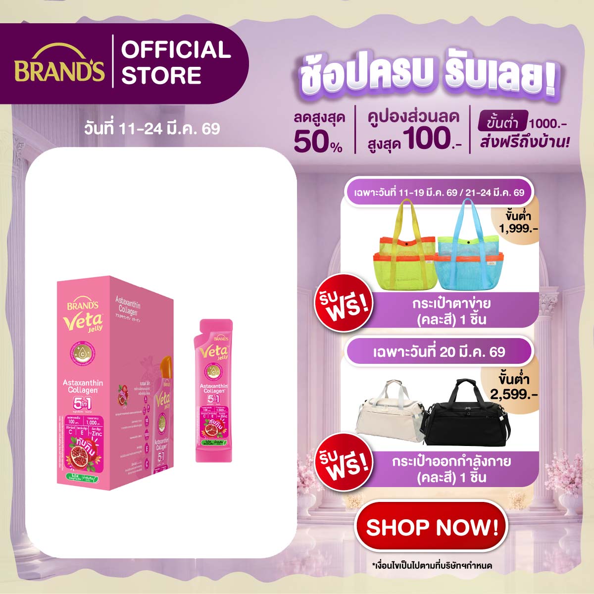 แบรนด์ วีต้า เจลลี่ แอสตาแซนธิน คอลลาเจน 18 ก. x 15 ซอง