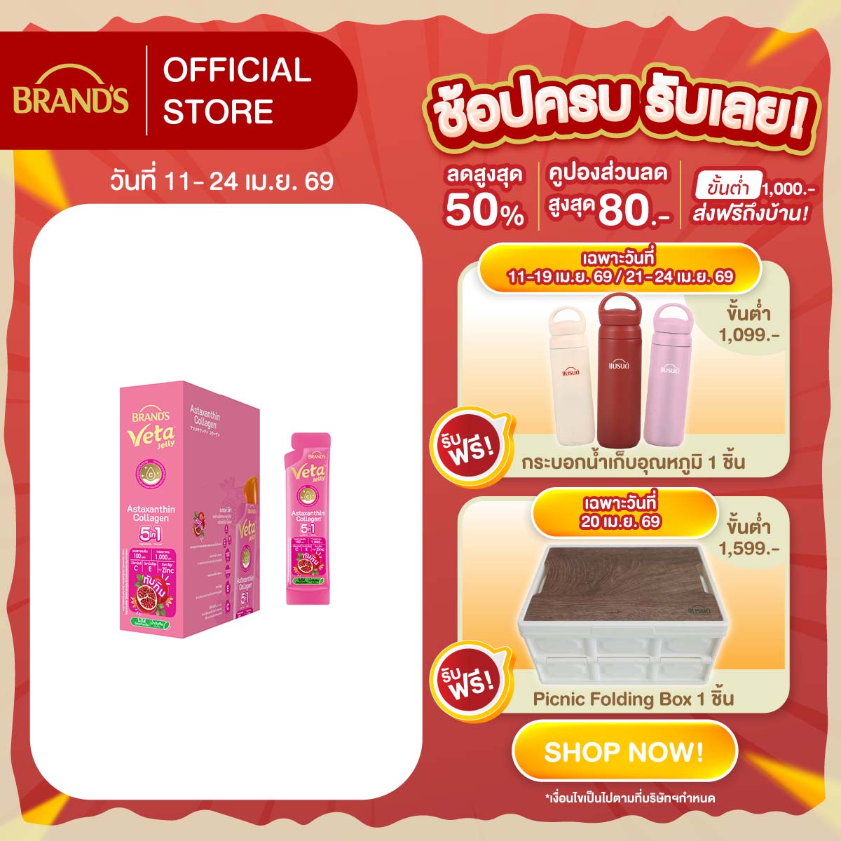 แบรนด์ วีต้า เจลลี่ แอสตาแซนธิน คอลลาเจน 18 ก. x 15 ซอง