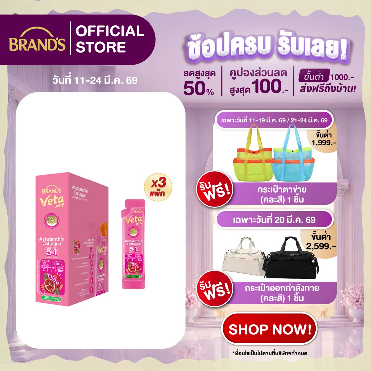 [แพ็ก x3] แบรนด์ วีต้า เจลลี่ แอสตาแซนธิน คอลลาเจน 18 ก. x 15 ซอง