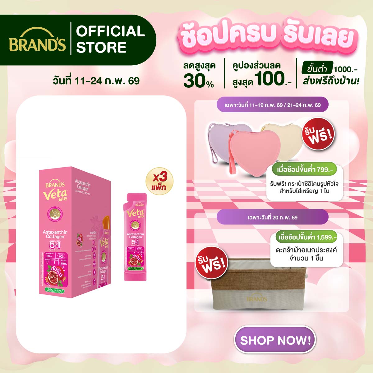 [แพ็ก x3] แบรนด์ วีต้า เจลลี่ แอสตาแซนธิน คอลลาเจน 18 ก. x 15 ซอง