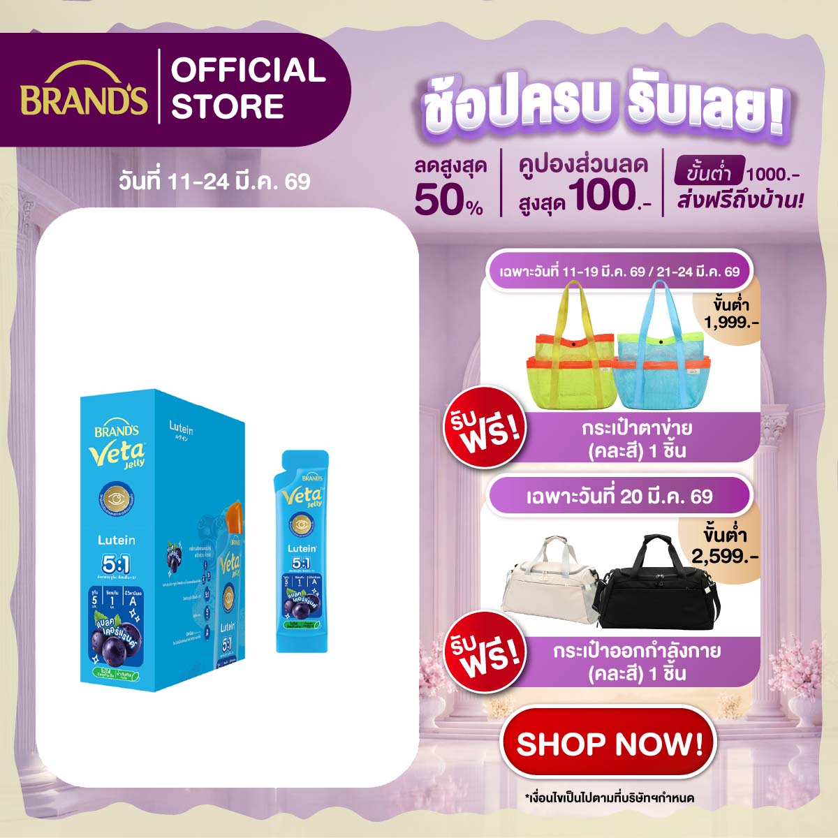 แบรนด์ วีต้า เจลลี่ ลูทีน 18 ก. x 15 ซอง