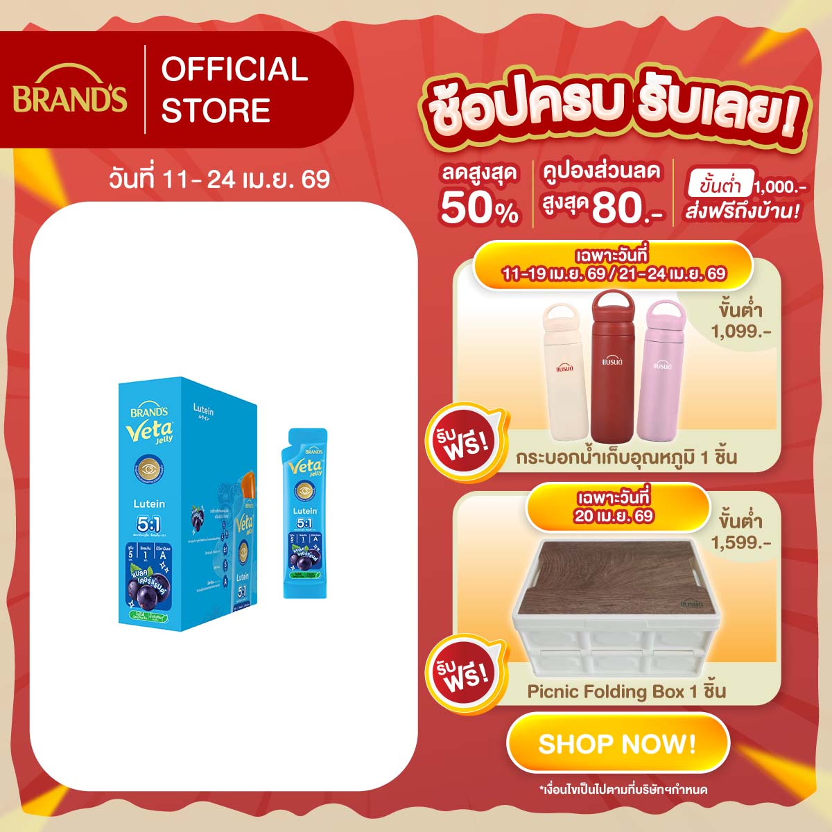 แบรนด์ วีต้า เจลลี่ ลูทีน 18 ก. x 15 ซอง