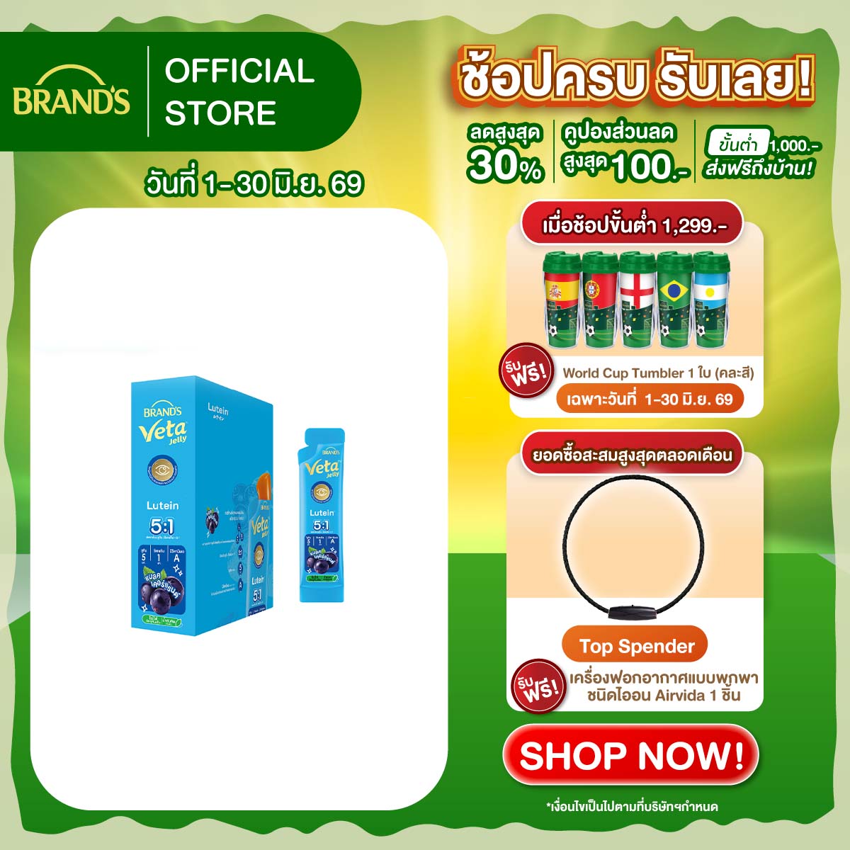 แบรนด์ วีต้า เจลลี่ ลูทีน 18 ก. x 15 ซอง