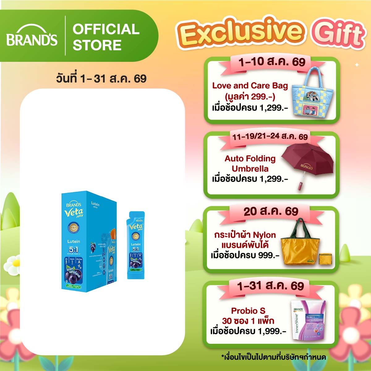 แบรนด์ วีต้า เจลลี่ ลูทีน 18ก. แพ็ก 15 ซอง