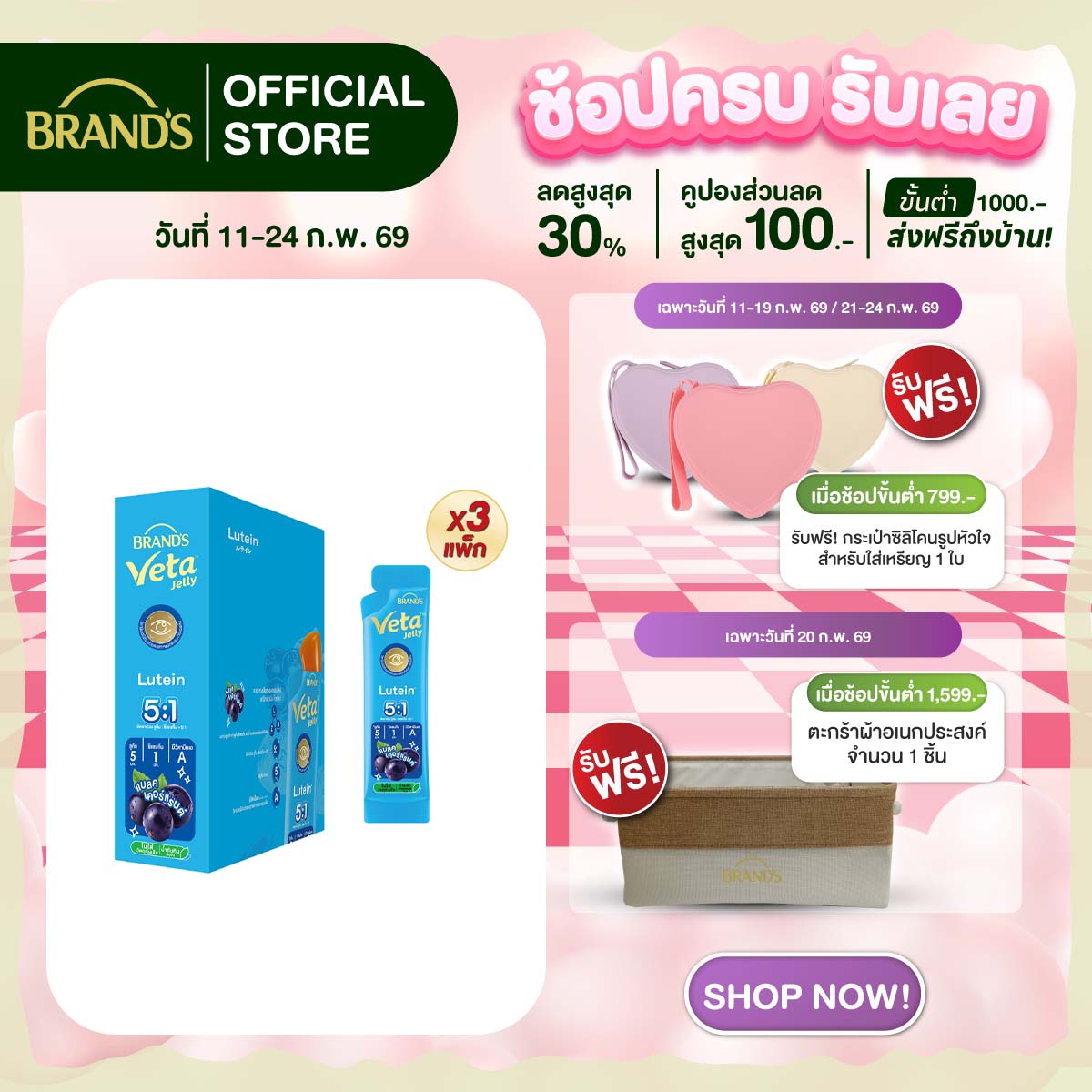 [แพ็ก x3] แบรนด์ วีต้า เจลลี่ ลูทีน 18 ก. x 15 ซอง