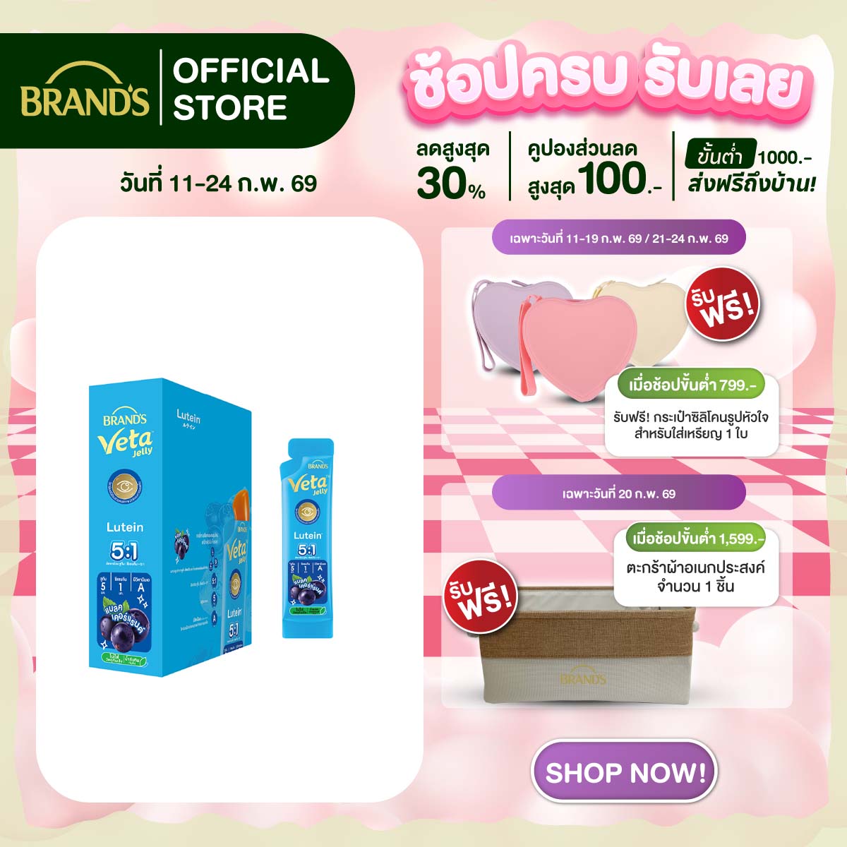 แบรนด์ วีต้า เจลลี่ ลูทีน 18 ก. x 15 ซอง