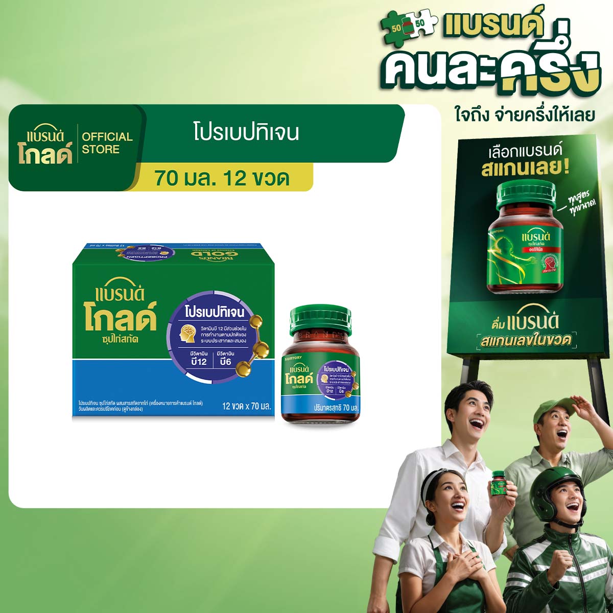 โปรเบปทิเจน ซุปไก่สกัด ผสมสารสกัดจากไก่ 70 มล. แพค 12