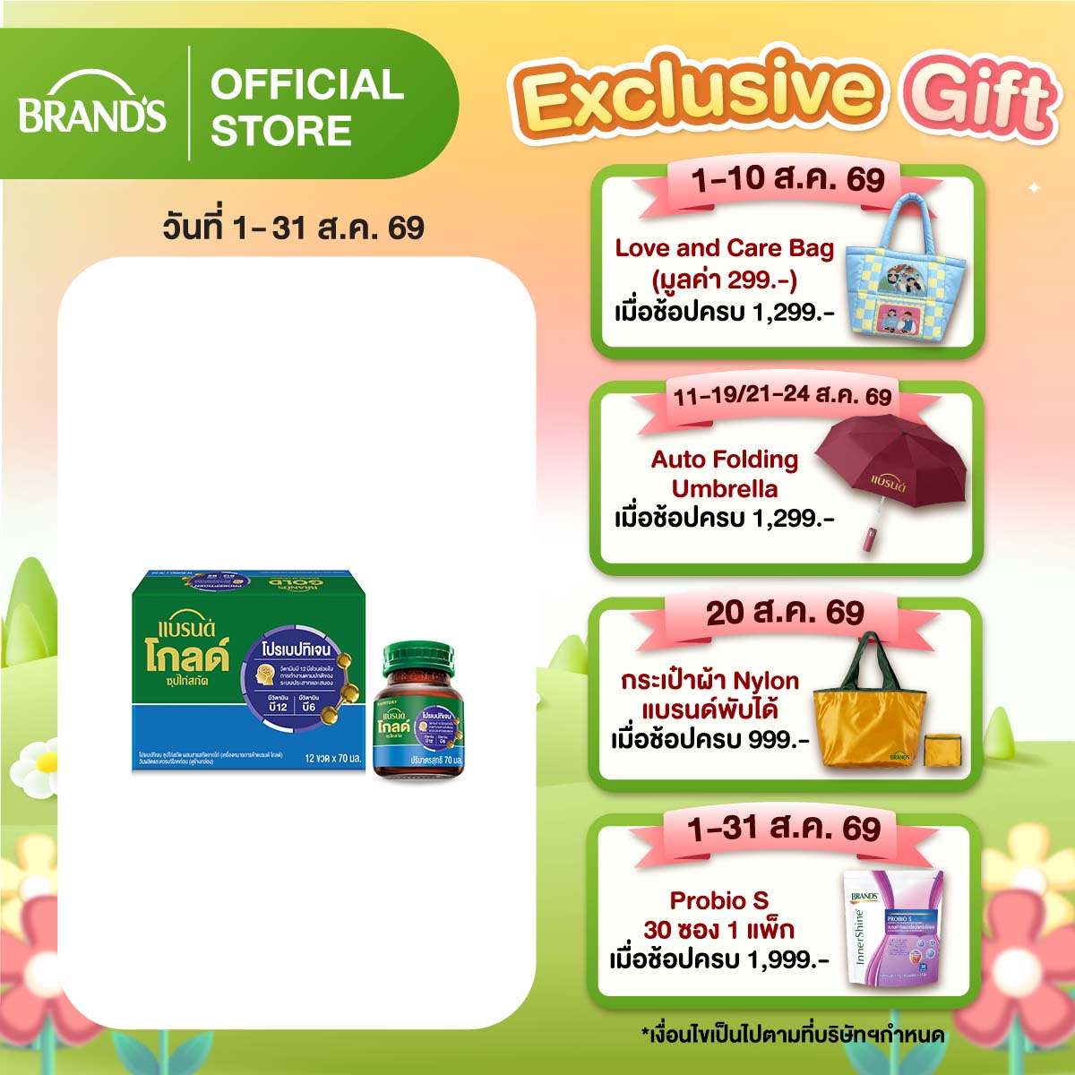 โปรเบปทิเจน ซุปไก่สกัด ผสมสารสกัดจากไก่ 70 มล. แพค 12