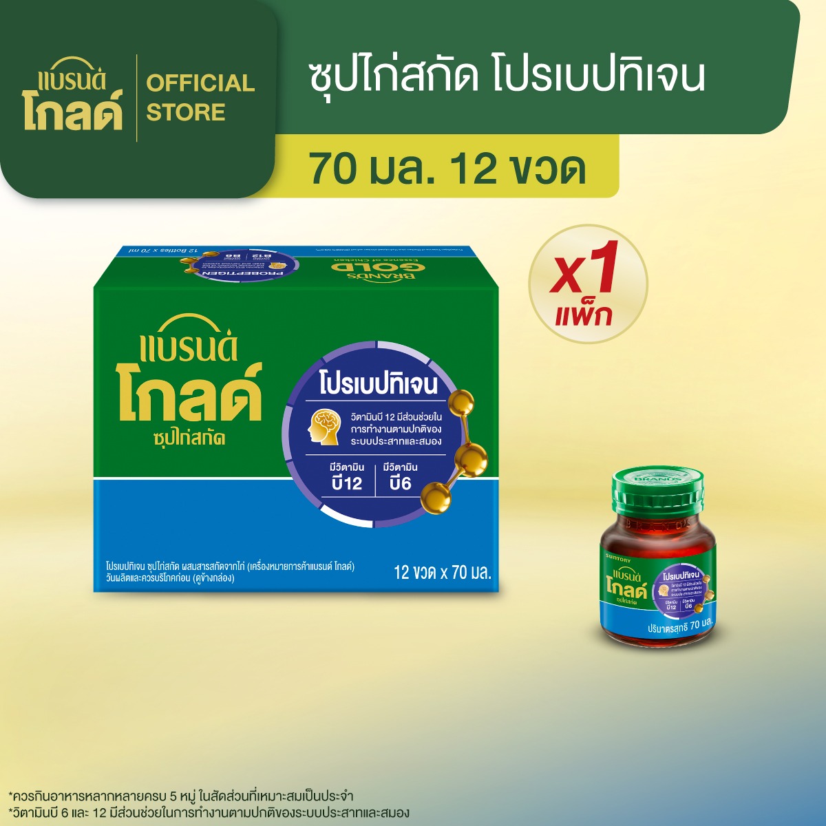 โปรเบปทิเจน ซุปไก่สกัด ผสมสารสกัดจากไก่ 70 มล. แพค 12