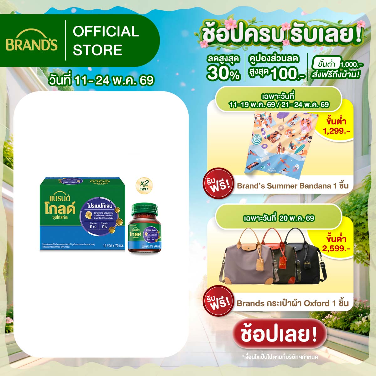 [แพ็ก x2] โปรเบปทิเจน ซุปไก่สกัด ผสมสารสกัดจากไก่ 70 มล. แพค 12x2