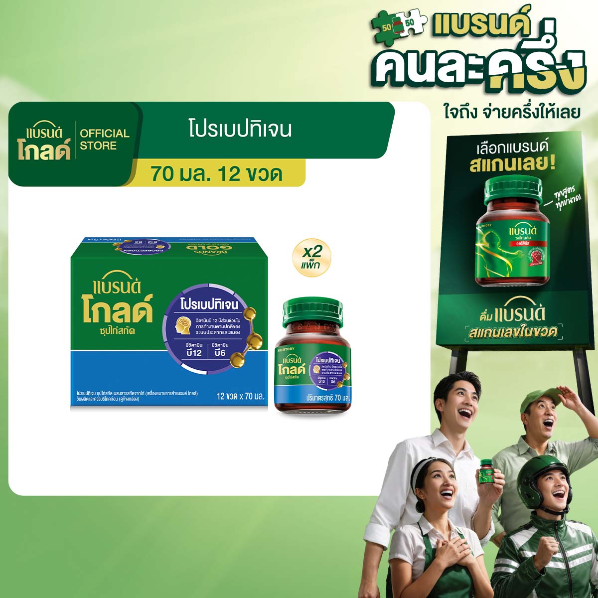 [แพ็ก x2] โปรเบปทิเจน ซุปไก่สกัด ผสมสารสกัดจากไก่ 70 มล. แพค 12x2