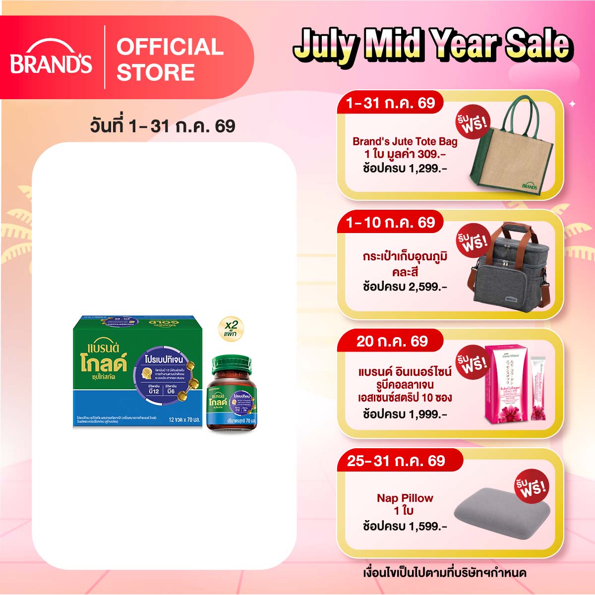 [แพ็ก x2] โปรเบปทิเจน ซุปไก่สกัด ผสมสารสกัดจากไก่ 70 มล. แพค 12x2