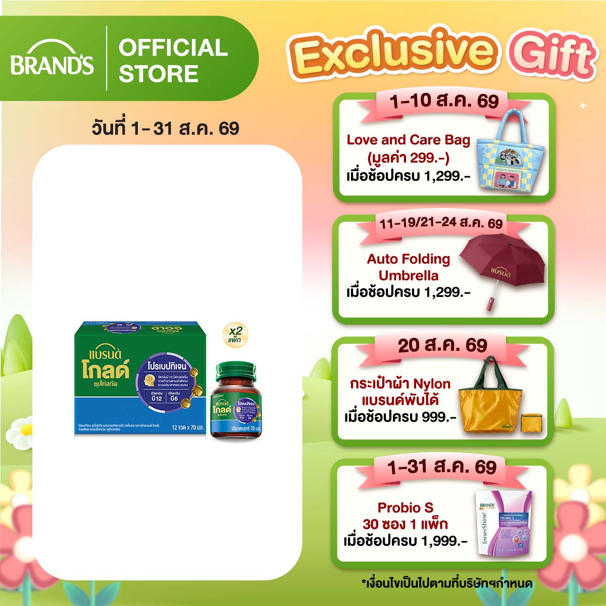 [แพ็ก x2] โปรเบปทิเจน ซุปไก่สกัด ผสมสารสกัดจากไก่ 70 มล. แพค 12x2