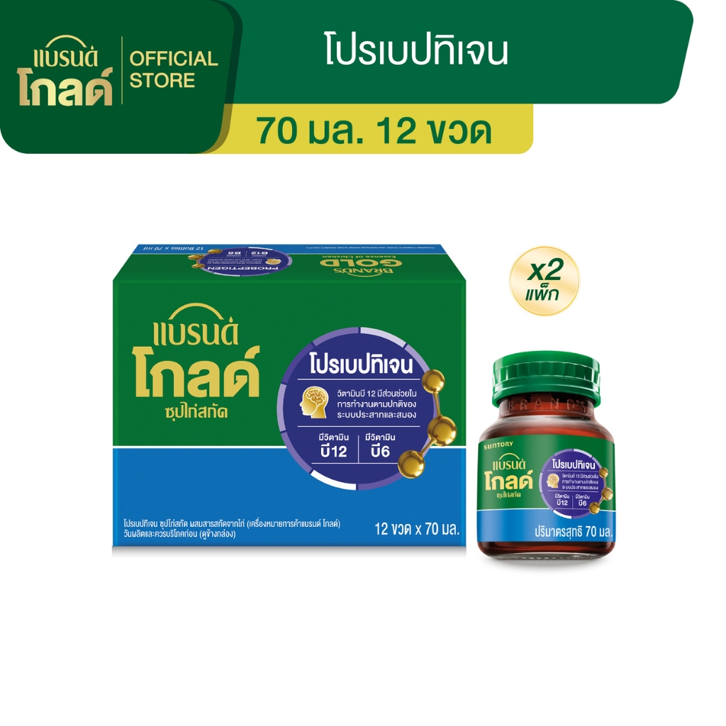 [แพ็ก x2] โปรเบปทิเจน ซุปไก่สกัด ผสมสารสกัดจากไก่ 70 มล. แพค 12x2