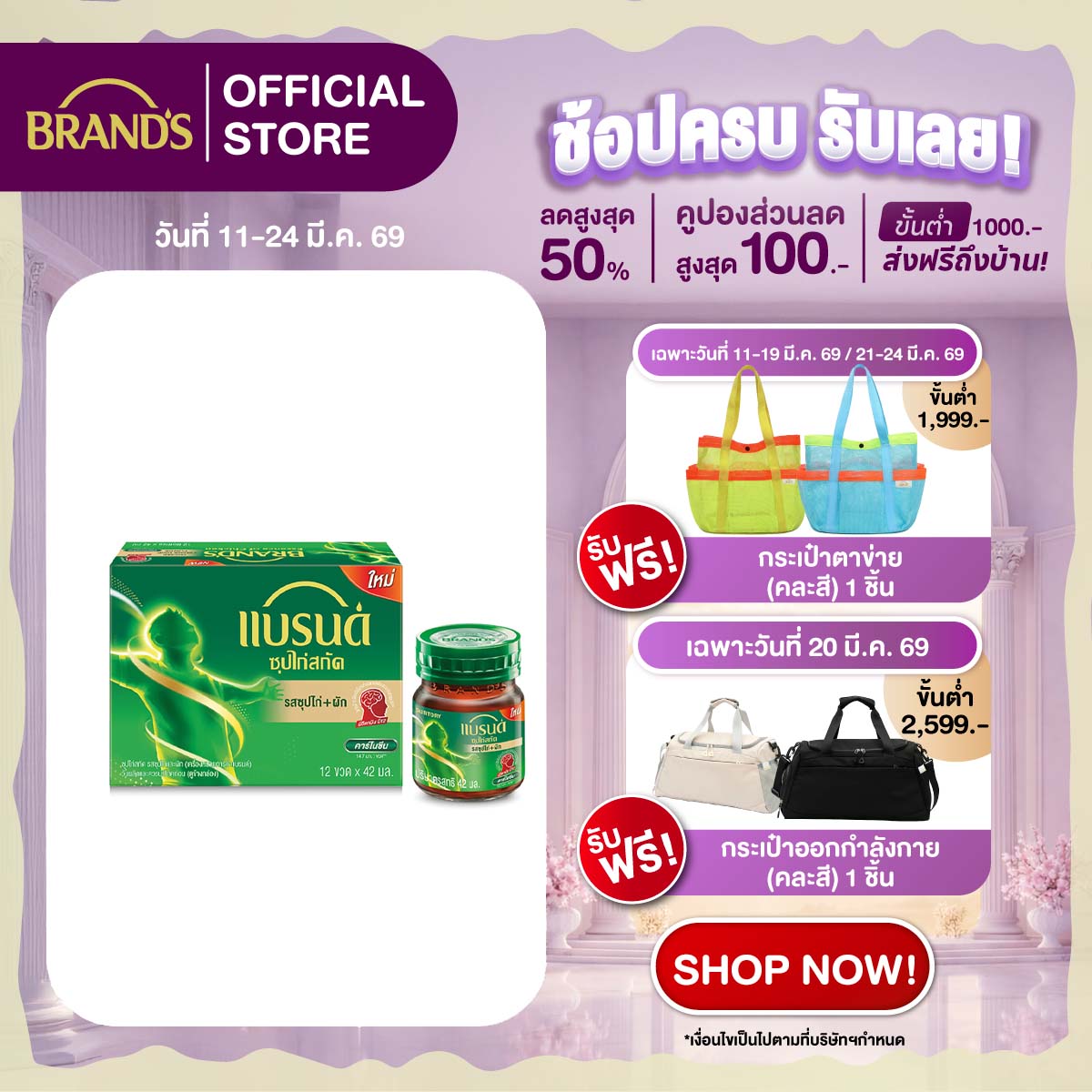 แบรนด์ซุปไก่สกัด รสซุปไก่และผัก 42 มล. แพค 12
