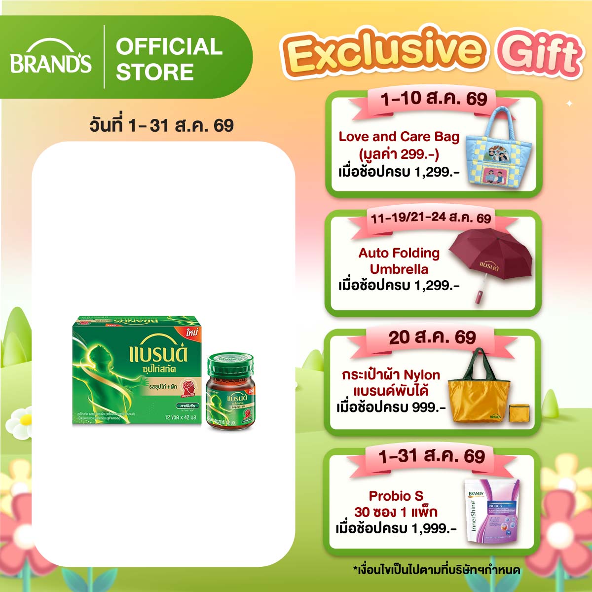 แบรนด์ซุปไก่สกัด รสซุปไก่และผัก 42 มล. แพค 12