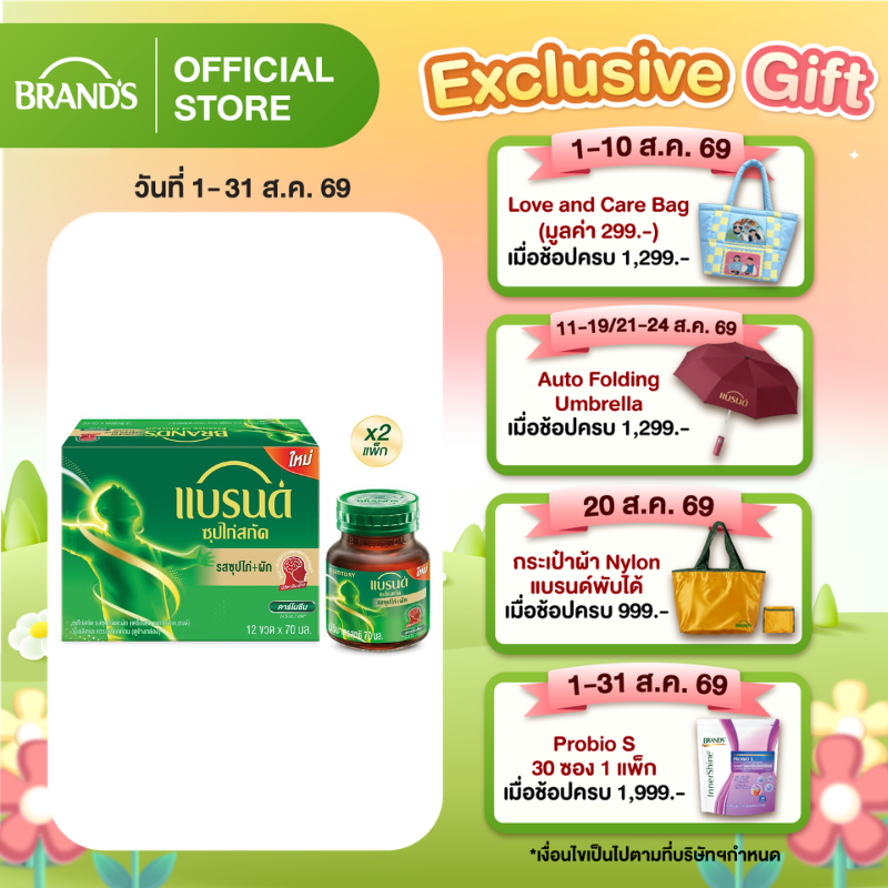 [แพ็กx2]  แบรนด์ซุปไก่สกัด รสไก่และผัก 70มล. แพ็ก 12