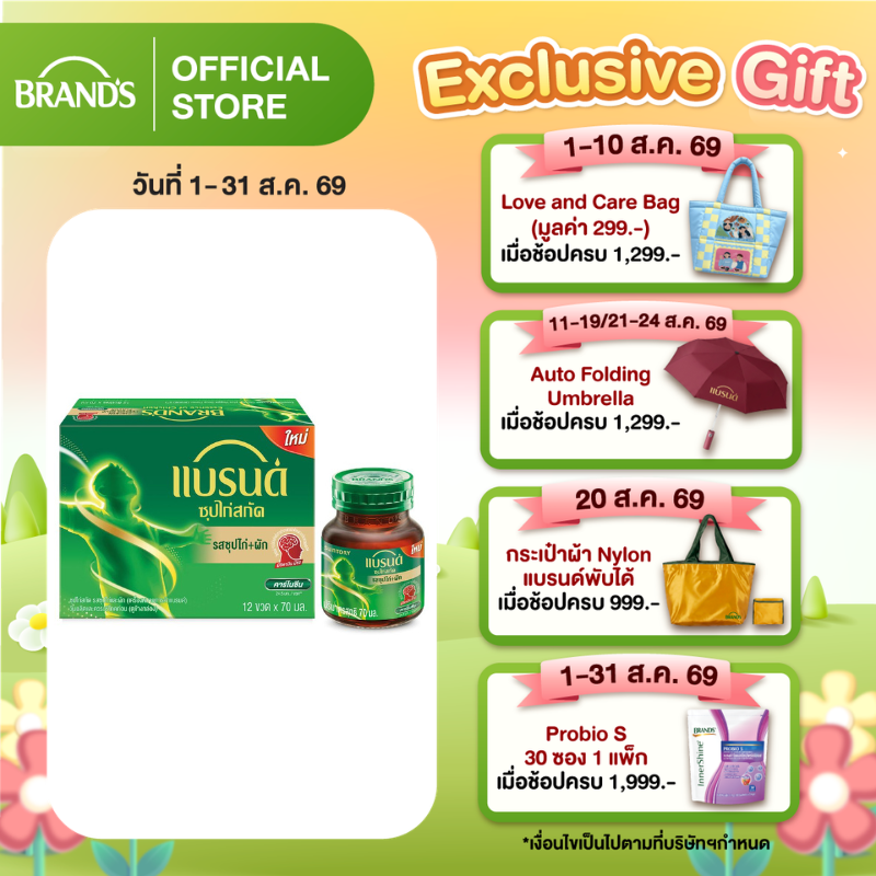 แบรนด์ซุปไก่สกัด รสซุปไก่และผัก 70 มล. แพค 12