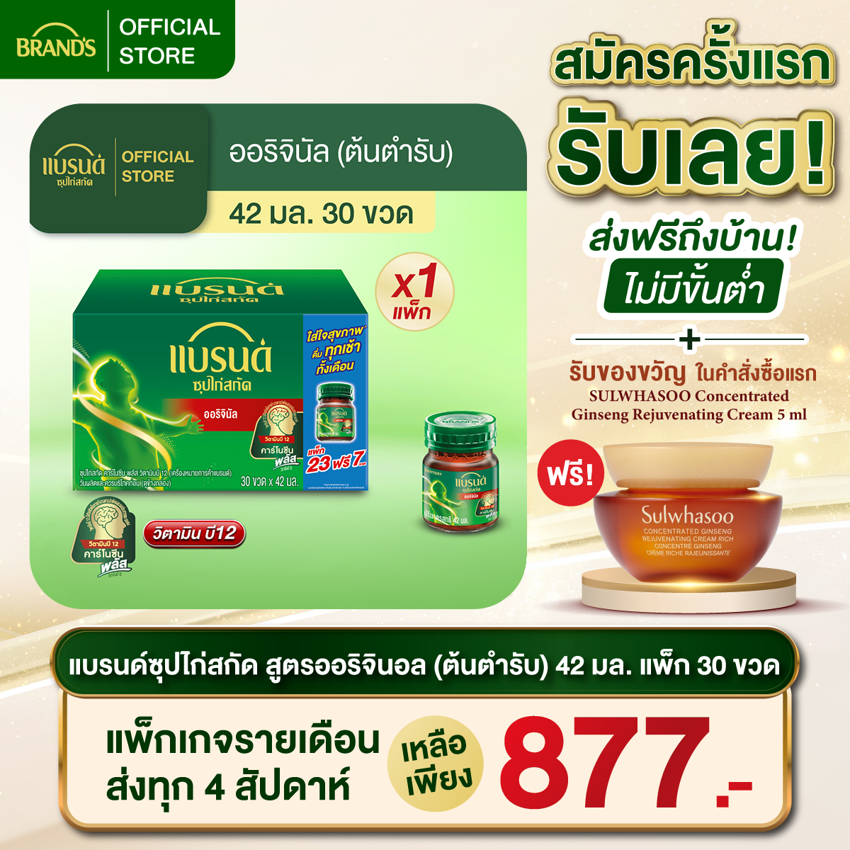 แบรนด์ซุปไก่สกัด สูตรออริจินอล (ต้นตำรับ) ขนาด 42 มล. แพ็ก 30 ขวด