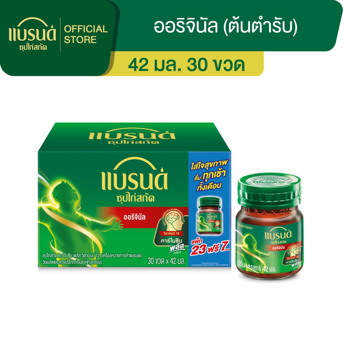 แบรนด์ซุปไก่สกัด สูตรออริจินอล (ต้นตำรับ) ขนาด 42 มล. แพ็ก 30 ขวด