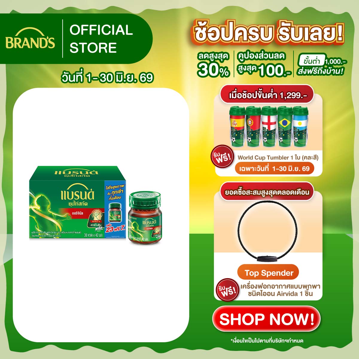 แบรนด์ซุปไก่สกัด สูตรออริจินอล (ต้นตำรับ) ขนาด 42 มล. แพ็ก 30 ขวด