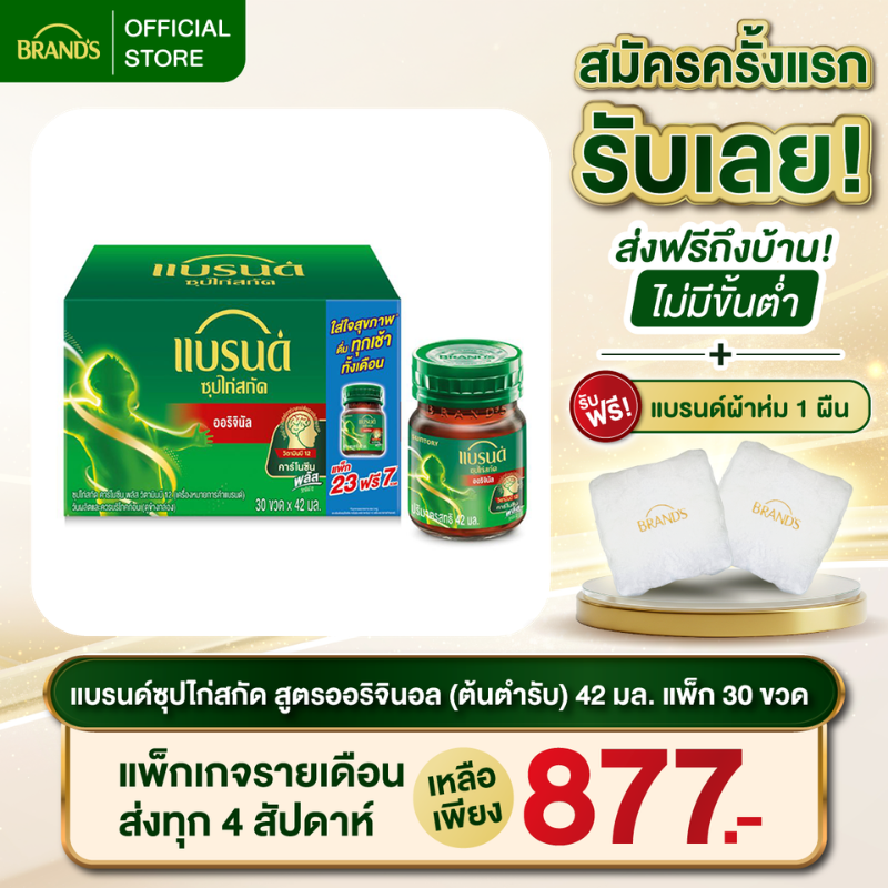 แบรนด์ซุปไก่สกัด สูตรออริจินอล (ต้นตำรับ) ขนาด 42 มล. แพ็ก 30 ขวด