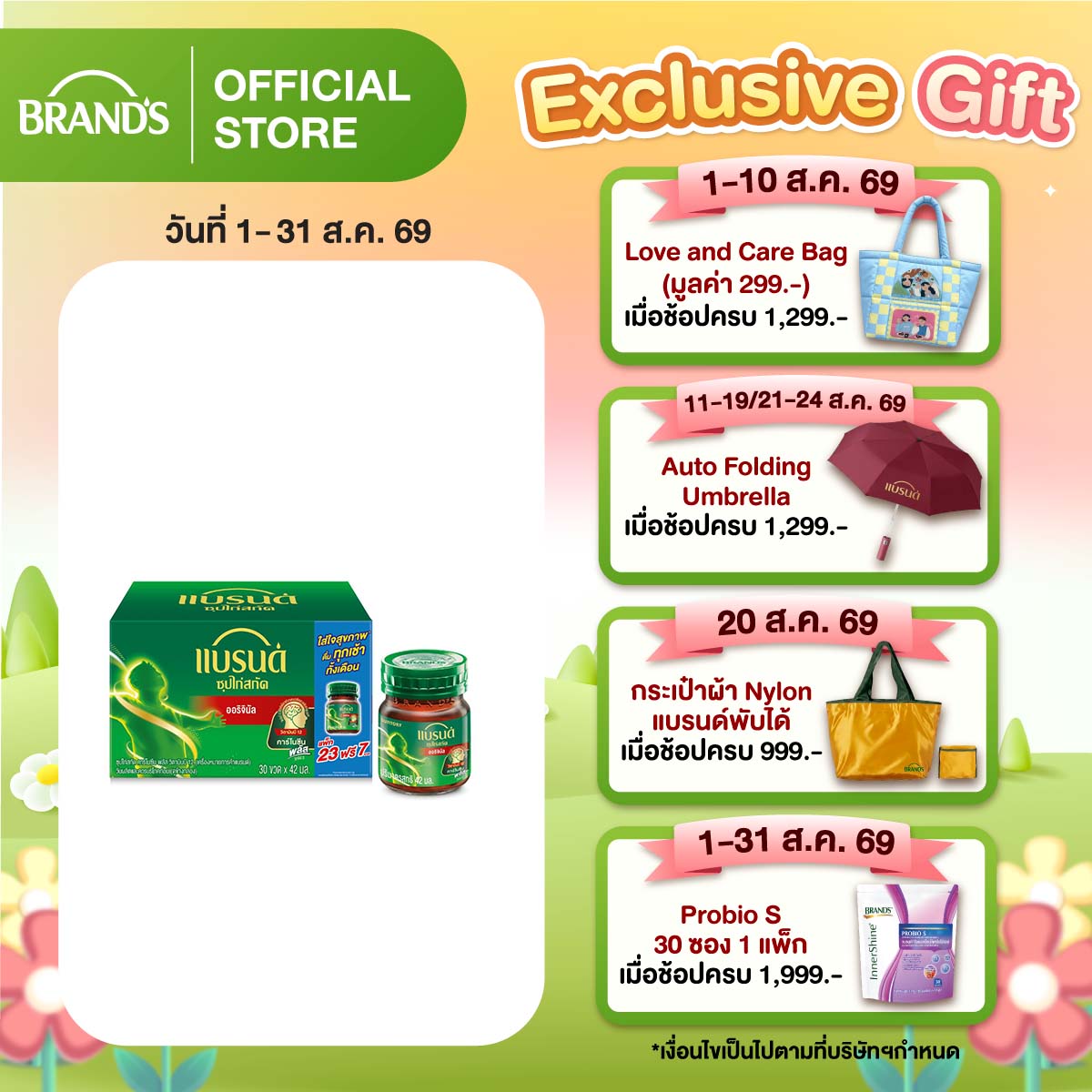 แบรนด์ซุปไก่สกัด สูตรออริจินอล (ต้นตำรับ) ขนาด 42 มล. แพ็ก 30 ขวด