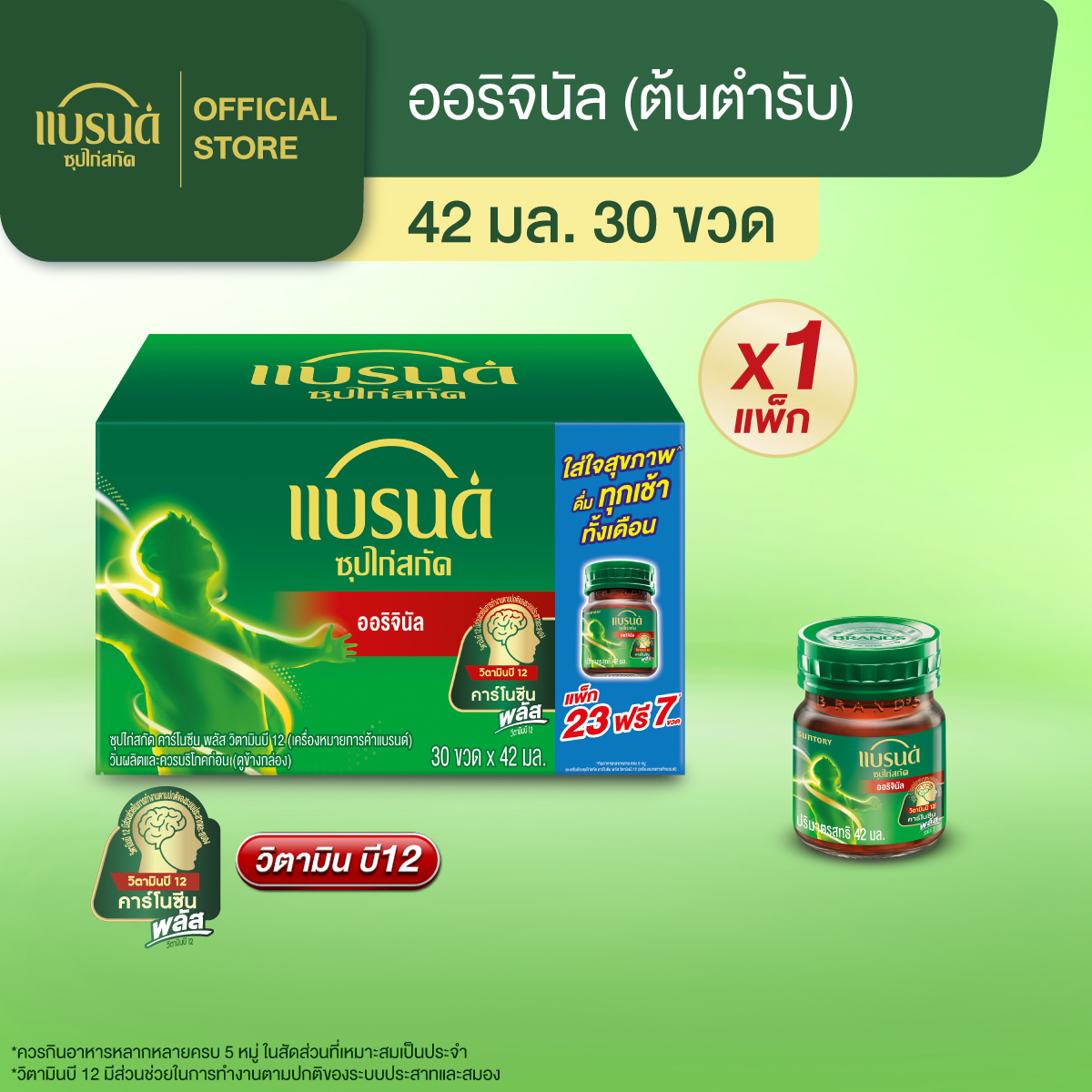 แบรนด์ซุปไก่สกัด สูตรออริจินอล (ต้นตำรับ) ขนาด 42 มล. แพ็ก 30 ขวด
