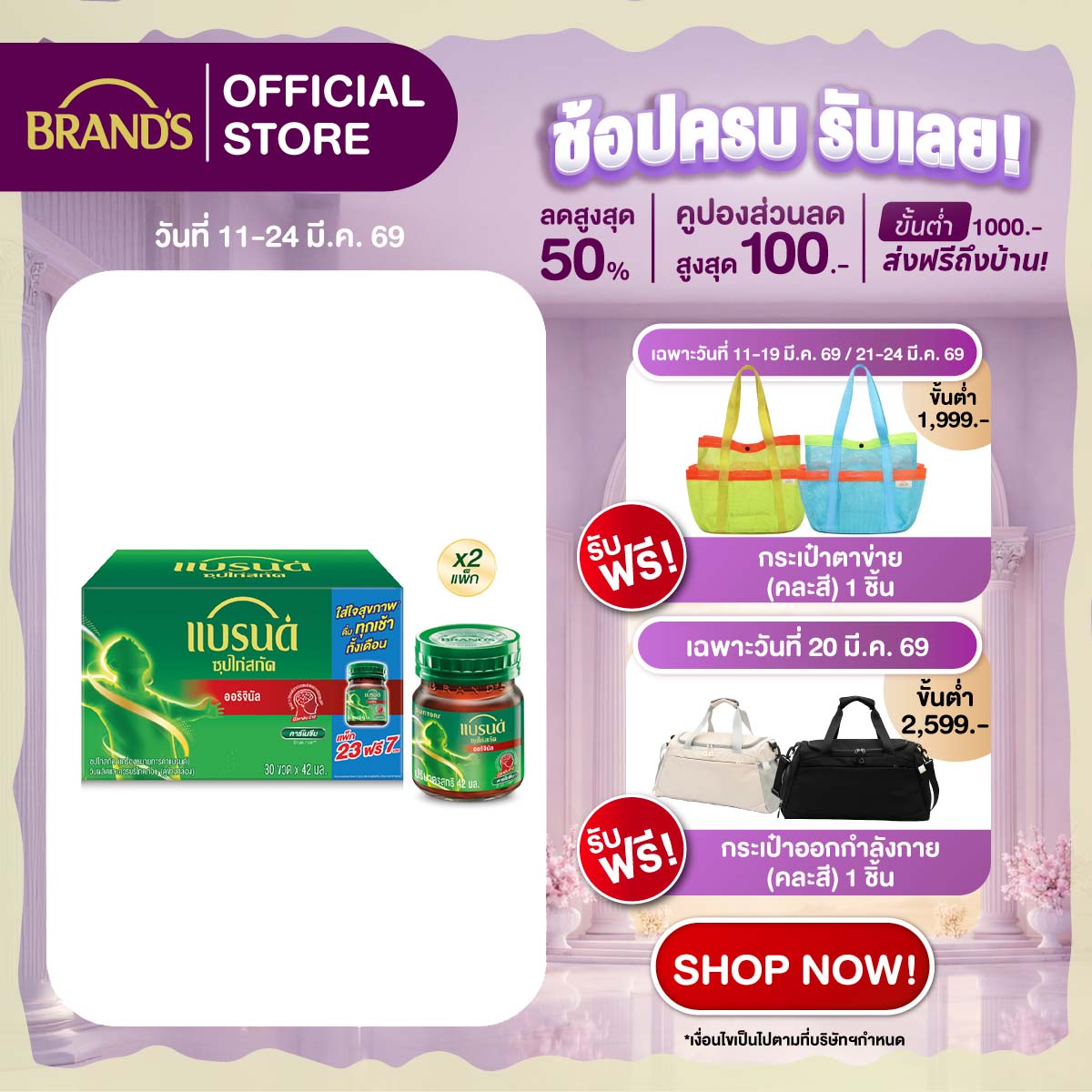 [แพ็ก x2] แบรนด์ซุปไก่สกัด สูตรออริจินอล (ต้นตำรับ) ขนาด 42 มล. แพ็ก 30 ขวด x2