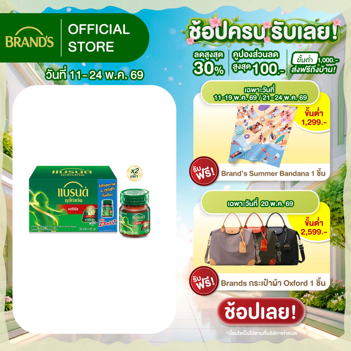[แพ็ก x2] แบรนด์ซุปไก่สกัด สูตรออริจินอล (ต้นตำรับ) ขนาด 42 มล. แพ็ก 30 ขวด x2