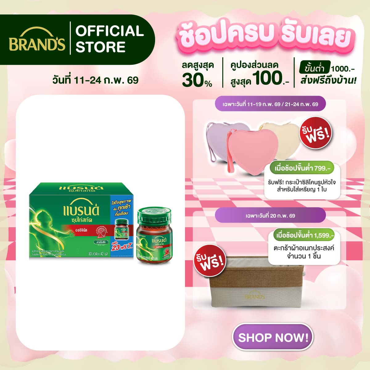 แบรนด์ซุปไก่สกัด สูตรออริจินอล (ต้นตำรับ) ขนาด 42 มล. แพ็ก 30 ขวด