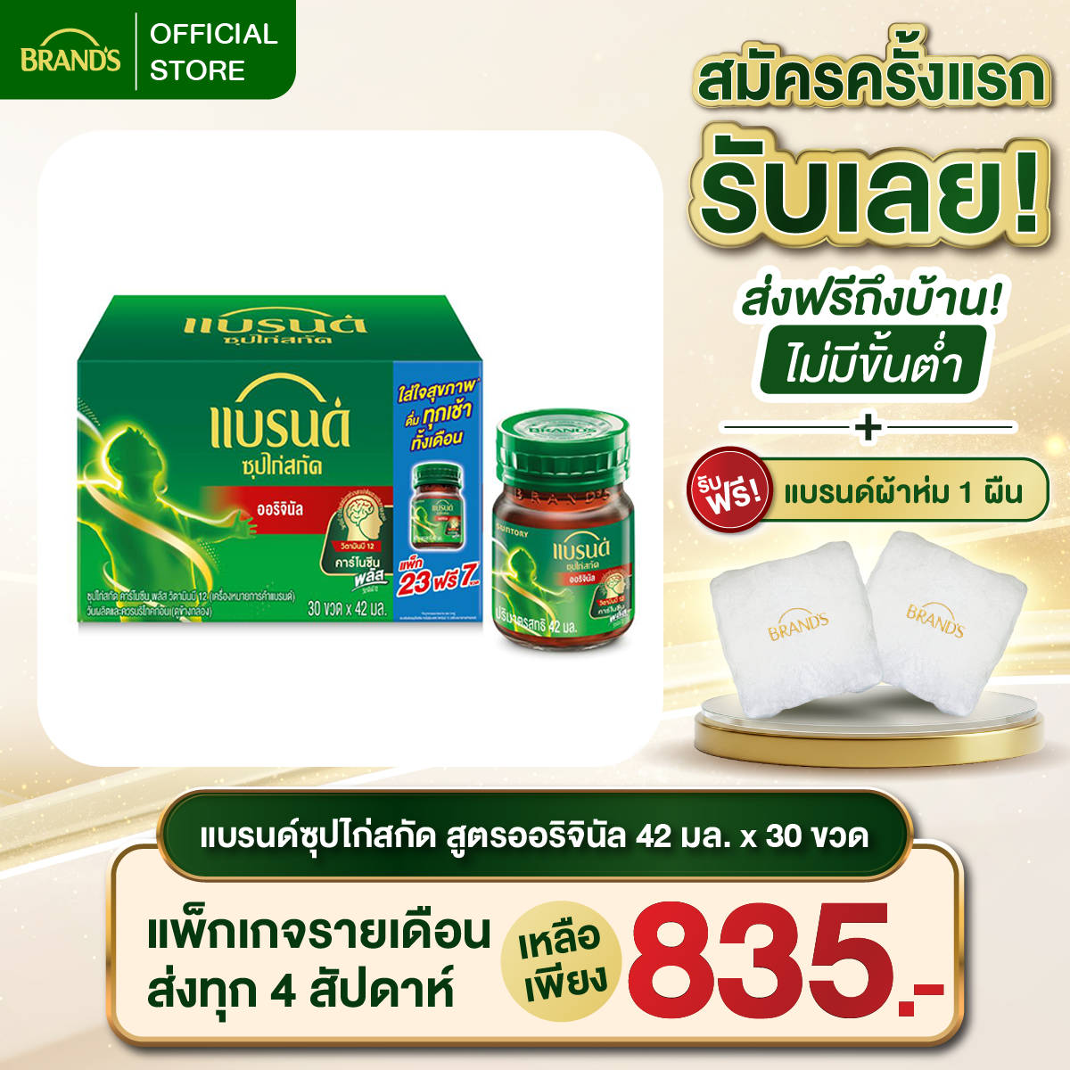 แบรนด์ซุปไก่สกัด สูตรออริจินอล (ต้นตำรับ) ขนาด 42 มล. แพ็ก 30 ขวด