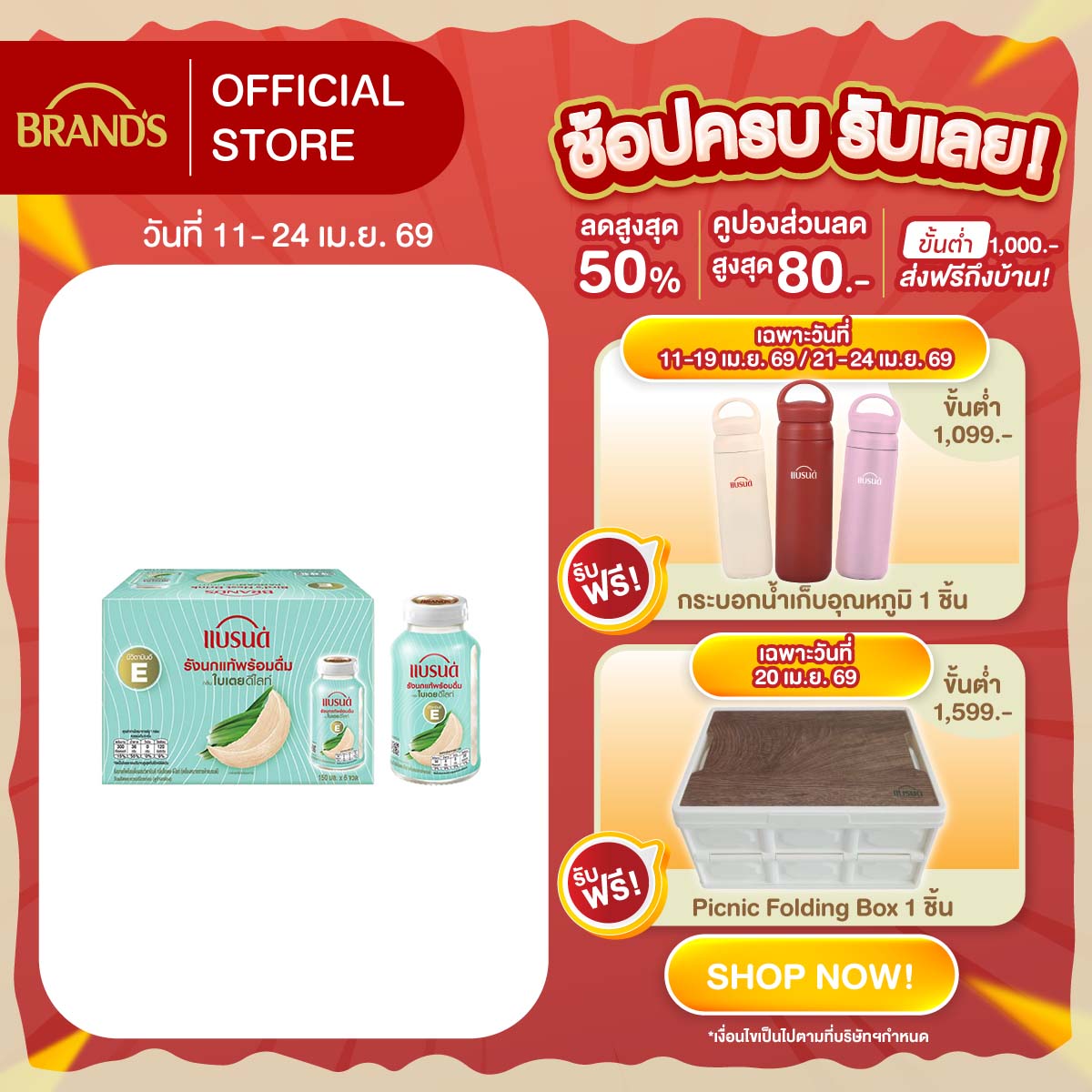 แบรนด์รังนกแท้พร้อมดื่มผสมวิตามินอี กลิ่นใบเตย 150 มล. x 6 ขวด