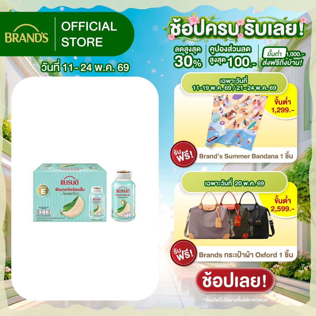 แบรนด์รังนกแท้พร้อมดื่มผสมวิตามินอี กลิ่นใบเตย 150 มล. x 6 ขวด