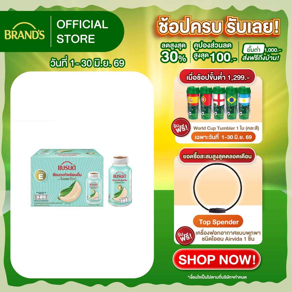 แบรนด์รังนกแท้พร้อมดื่มผสมวิตามินอี กลิ่นใบเตย 150 มล. x 6 ขวด
