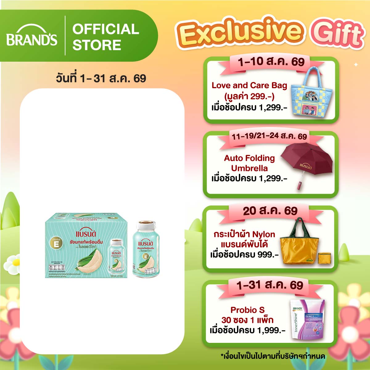 แบรนด์รังนกแท้พร้อมดื่มผสมวิตามินอี กลิ่นใบเตย 150 มล. x 6 ขวด
