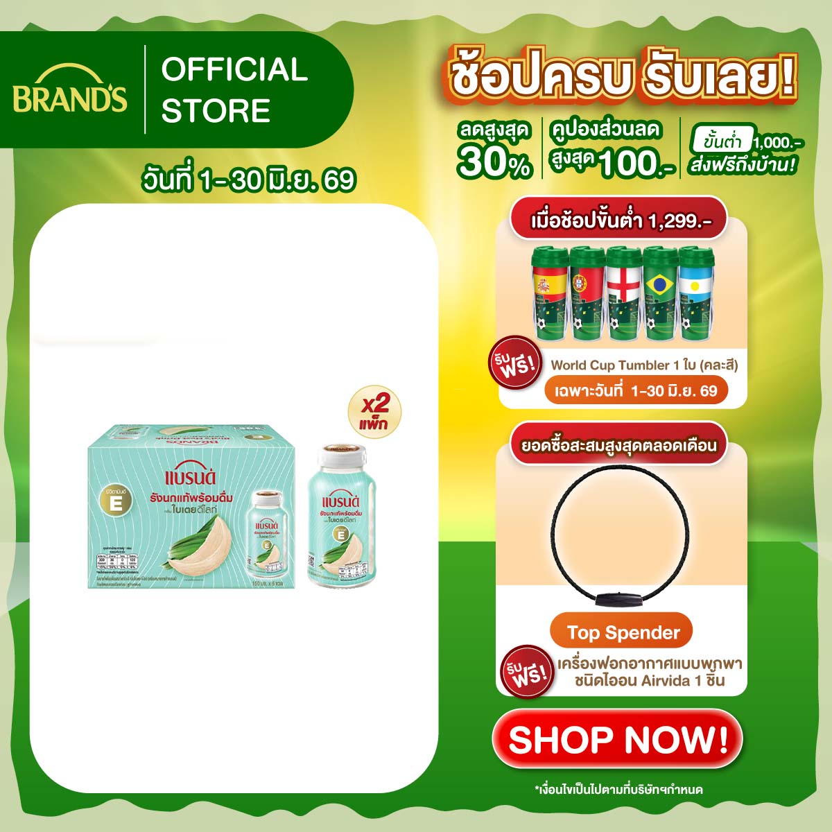 [แพ็ก x2] แบรนด์รังนกแท้พร้อมดื่มผสมวิตามินอี กลิ่นใบเตย 150 มล. x 6 ขวด 