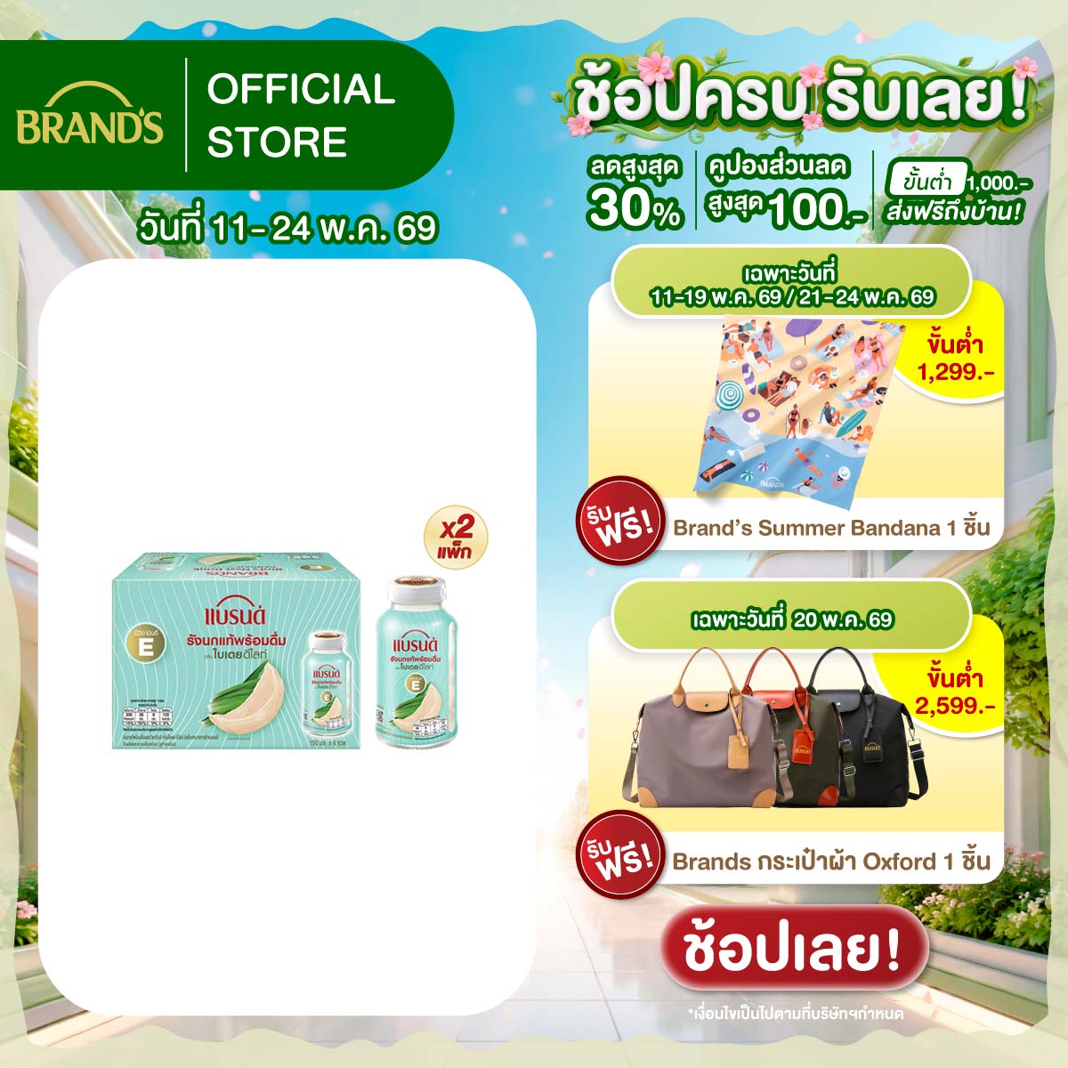 แบรนด์รังนกแท้พร้อมดื่มผสมวิตามินอี กลิ่นใบเตย 150 มล. x 6 ขวด x2