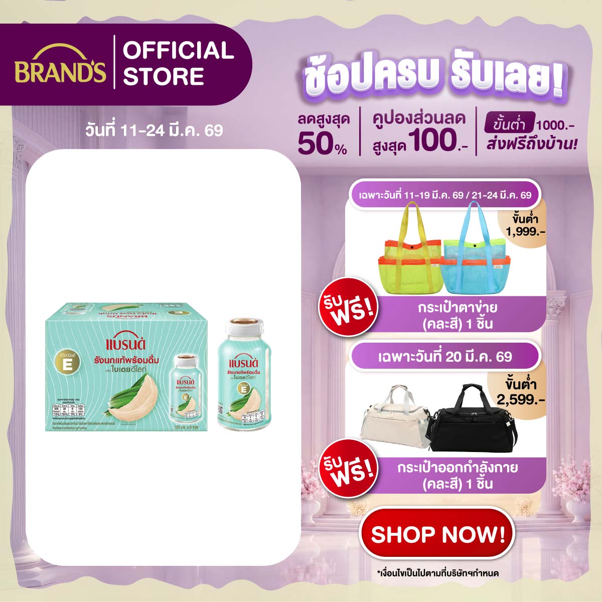 แบรนด์รังนกแท้พร้อมดื่มผสมวิตามินอี กลิ่นใบเตย 150 มล. x 6 ขวด