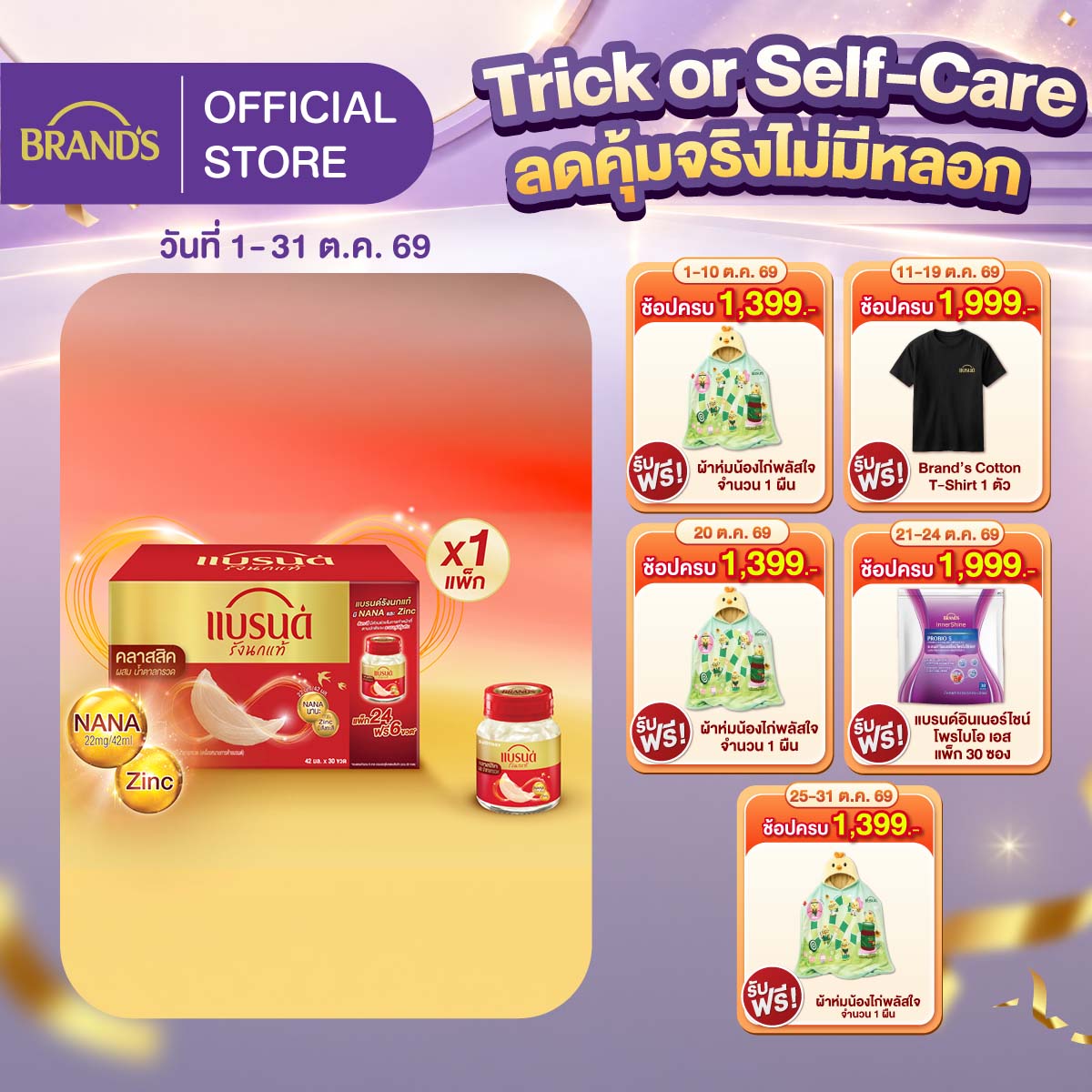 แบรนด์รังนกแท้ สูตรคลาสสิค 42มล.แพ็ก 30 ขวด (24+6)